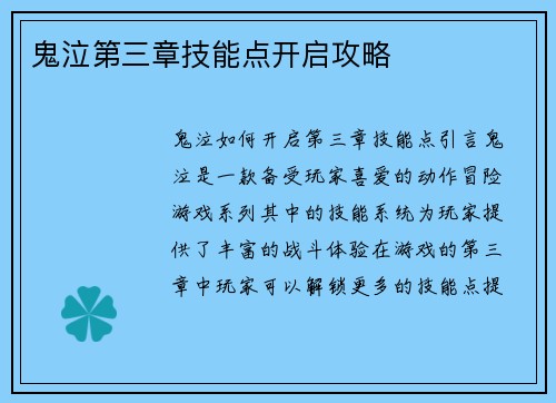 鬼泣第三章技能点开启攻略