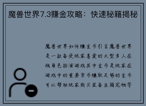 魔兽世界7.3赚金攻略：快速秘籍揭秘