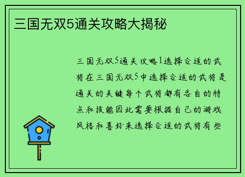 三国无双5通关攻略大揭秘